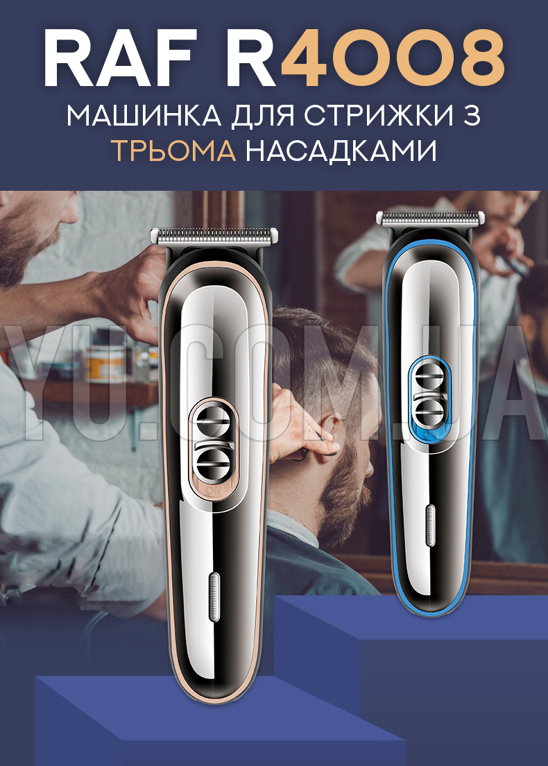 Машинка для стрижки RAF R4008 з 3 насадками Машинка для стрижки RAF R4008 з 3 насадками